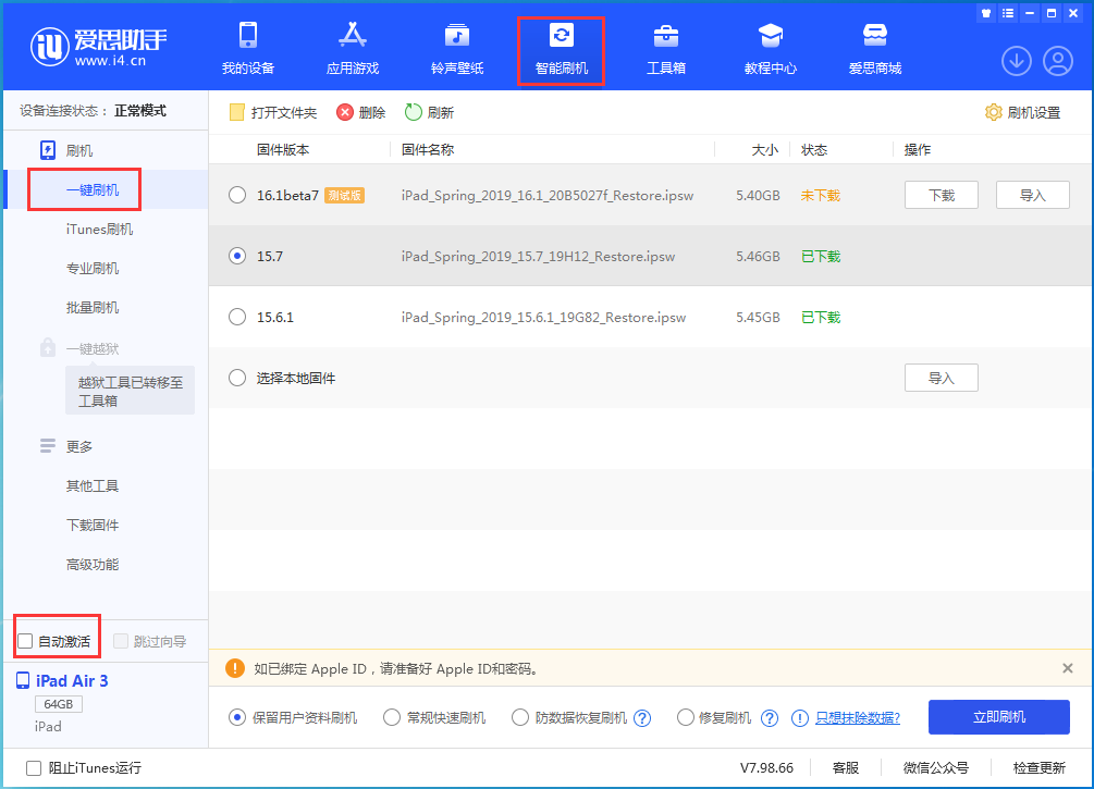 昭平苹果手机维修分享iOS 15.7正式版刷机_iOS 15.7正式版一键升级教程 