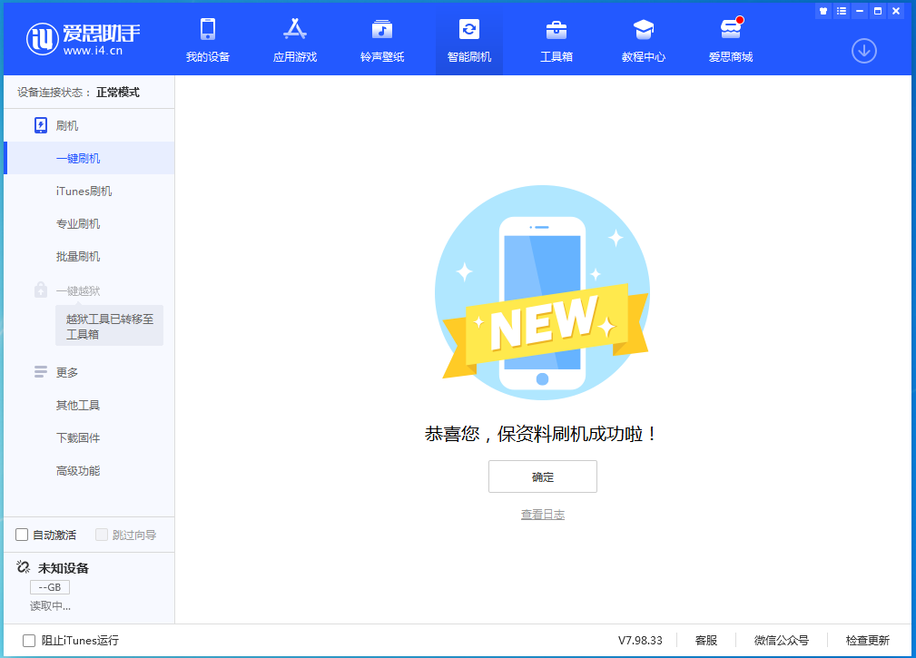 昭平苹果手机维修分享iOS 15.0.2 正式版升级_iOS 15.0.2 正式版一键刷机教程 