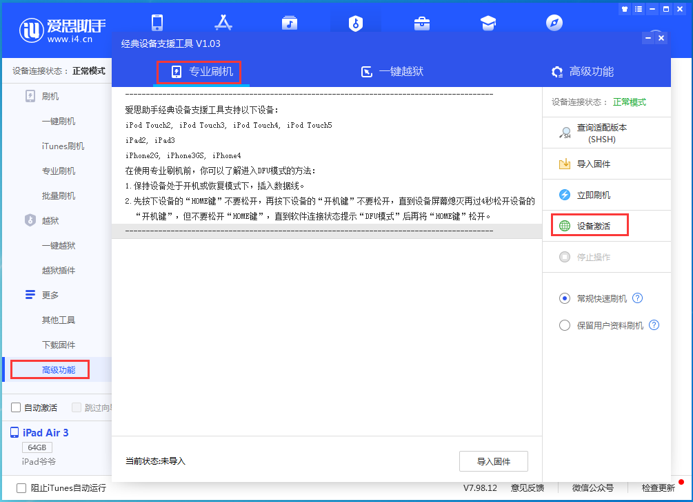 昭平苹果手机维修分享iOS 14.4正式版_iOS 14.4正式版一键刷机教程 