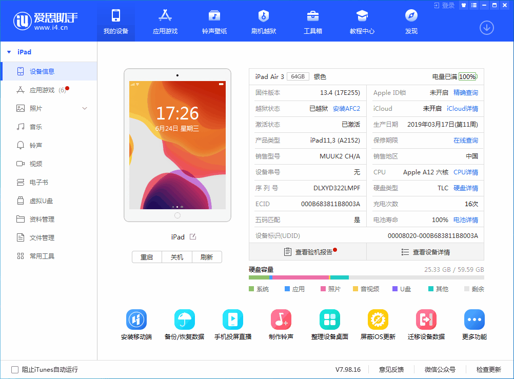 昭平苹果手机维修分享iOS 14 测试版_iOS 14 测试版一键刷机教程 