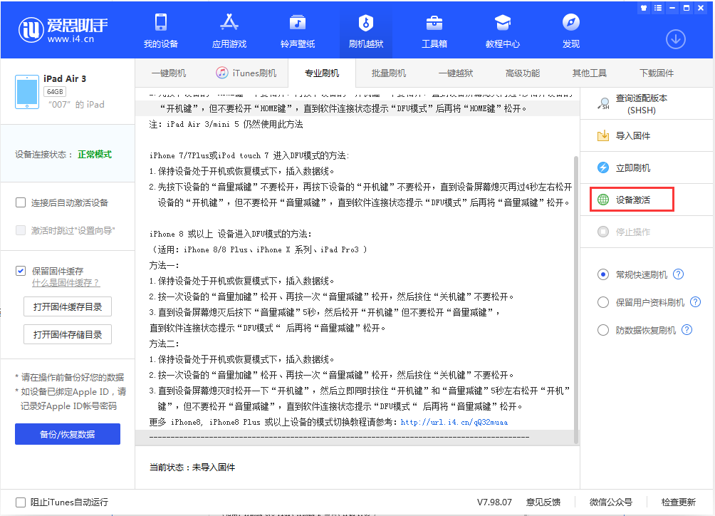 昭平苹果手机维修分享iOS 13.2.3正式版_iOS 13.2.3 正式版一键刷机教程 