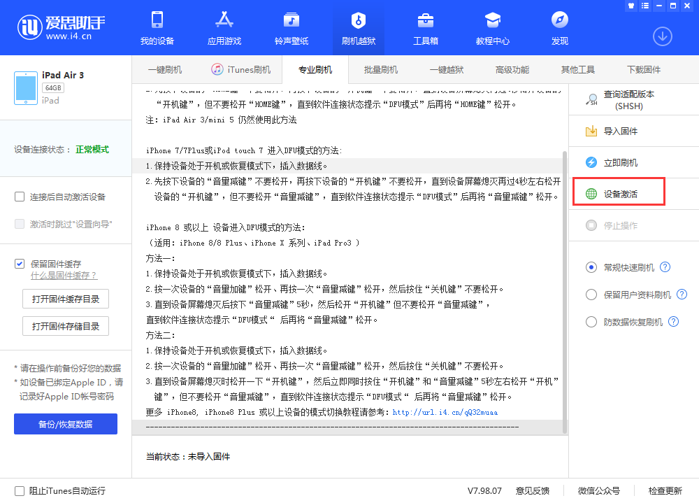 昭平苹果手机维修分享iOS 13.3 测试版_iOS 13.3 测试版一键刷机教程 